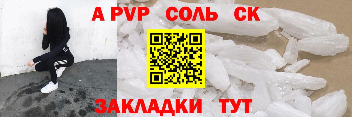 Alpha PVP СК  APVP Crystall  A-PVP кристаллы  Нурлат  А ПВП  Вход с VPN 