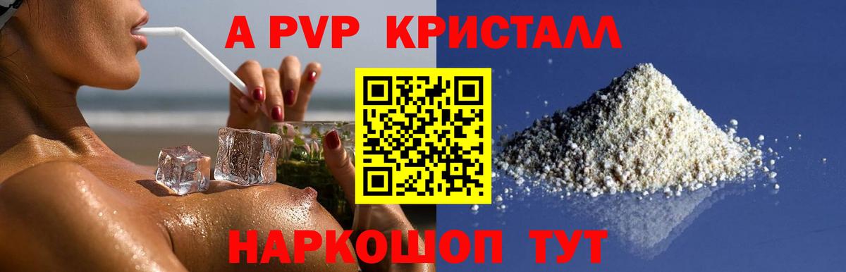 APVP Crystall Нурлат
