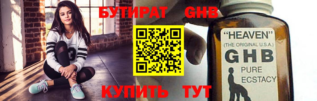 Бутират BDO Нурлат