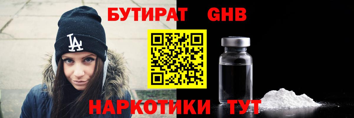 БУТИРАТ оксибутират  Вход с VPN  БУТИРАТ  Нурлат 