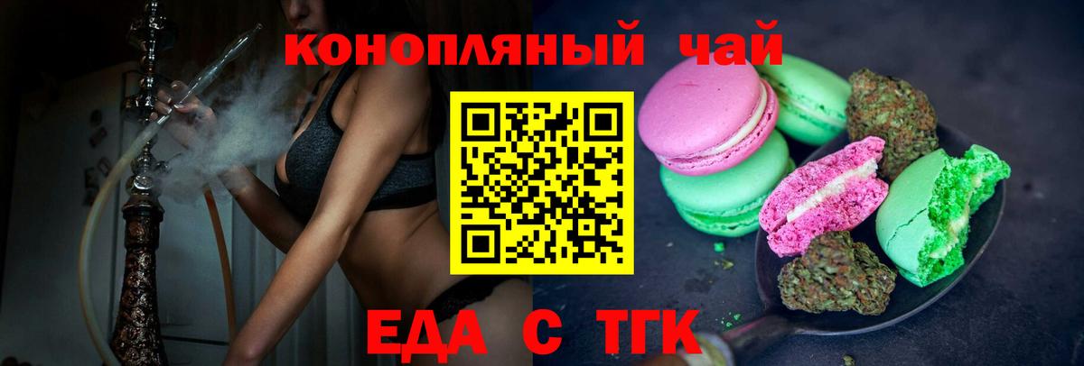 Печенье с ТГК марихуана  Вход с VPN  Нурлат 