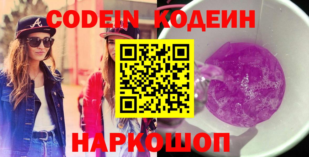 Кодеин Purple Drank  Вход с VPN  Нурлат 