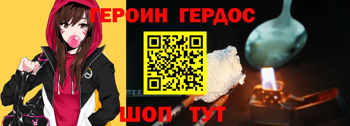 Героин Heroin Нурлат