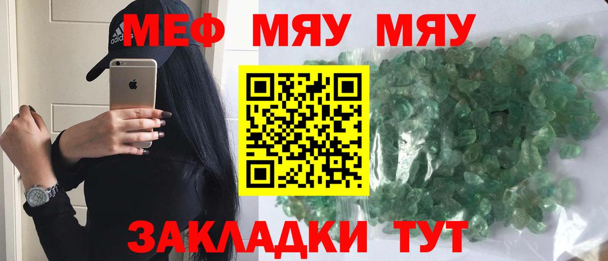 Меф мяу мяу кристаллы Нурлат