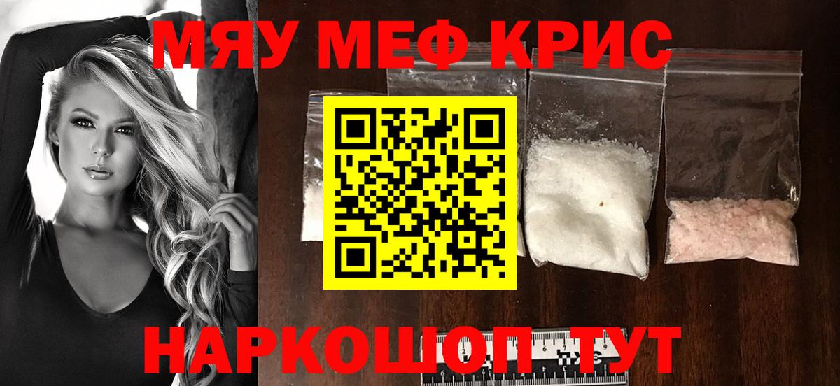 МЕФ  как найти закладки  Меф VHQ  Нурлат  Мефедрон  МЯУ-МЯУ кристаллы  Вход с VPN 