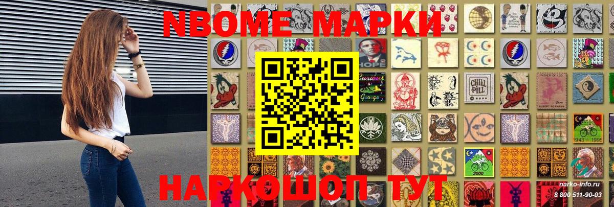 Марки N-bome 1,5мг Нурлат